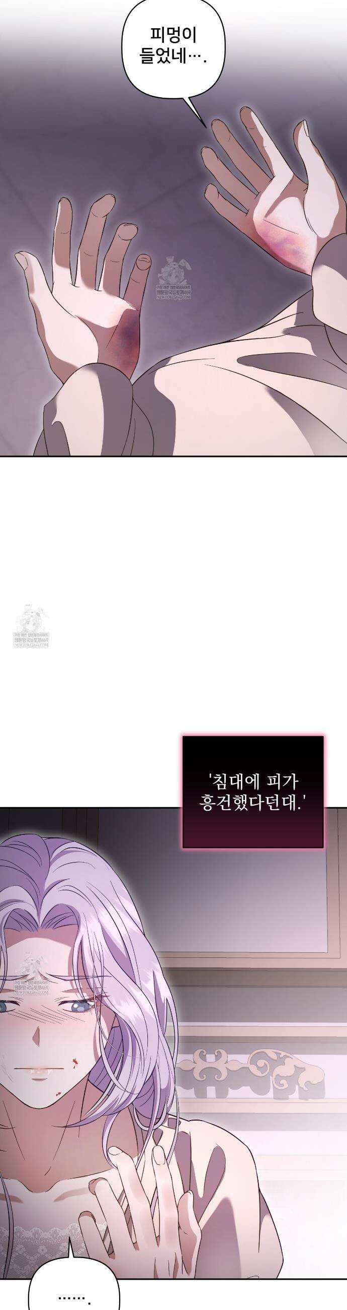 불순한 구원자에게 잡아먹혔다 2화 35