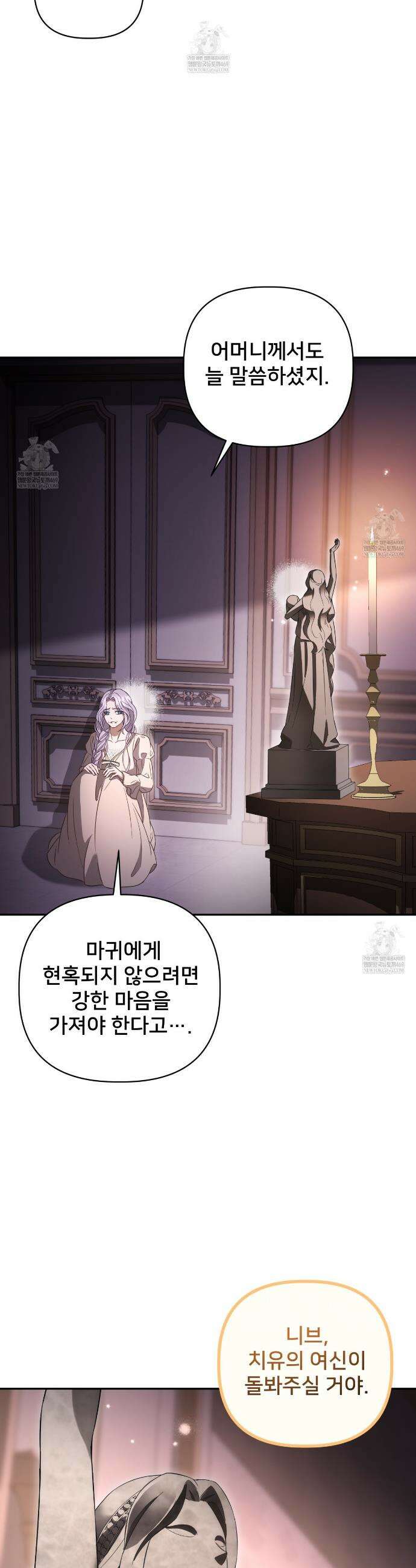 불순한 구원자에게 잡아먹혔다 2화 36