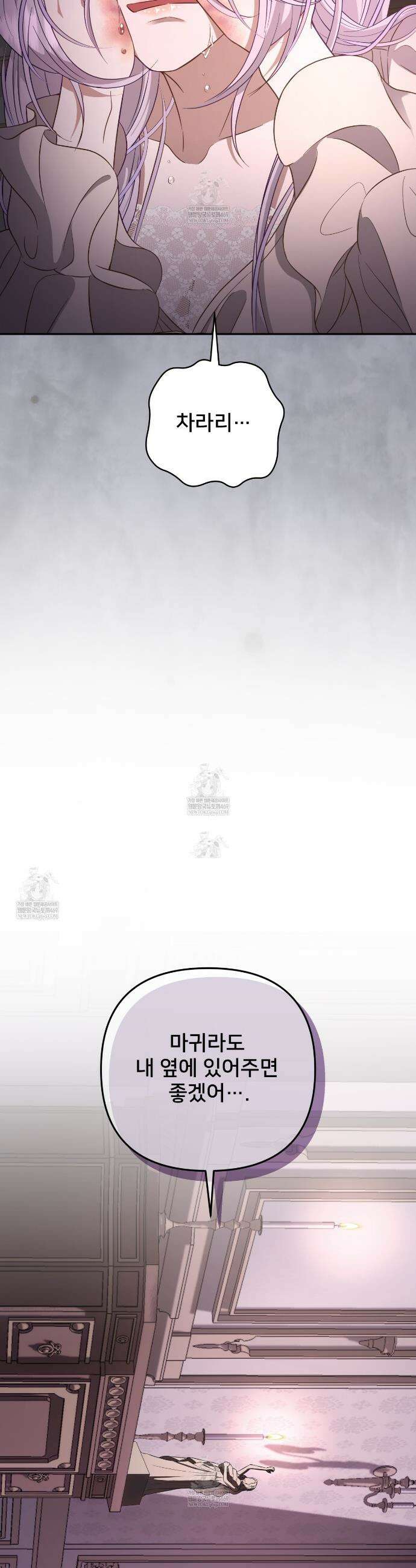 불순한 구원자에게 잡아먹혔다 2화 40