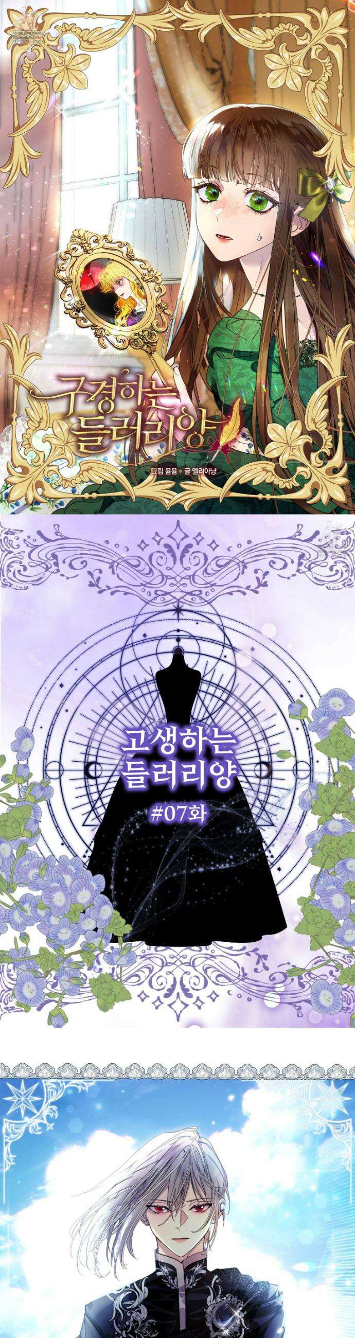 구경하는 들러리양 고생하는 들러리양 7화 1