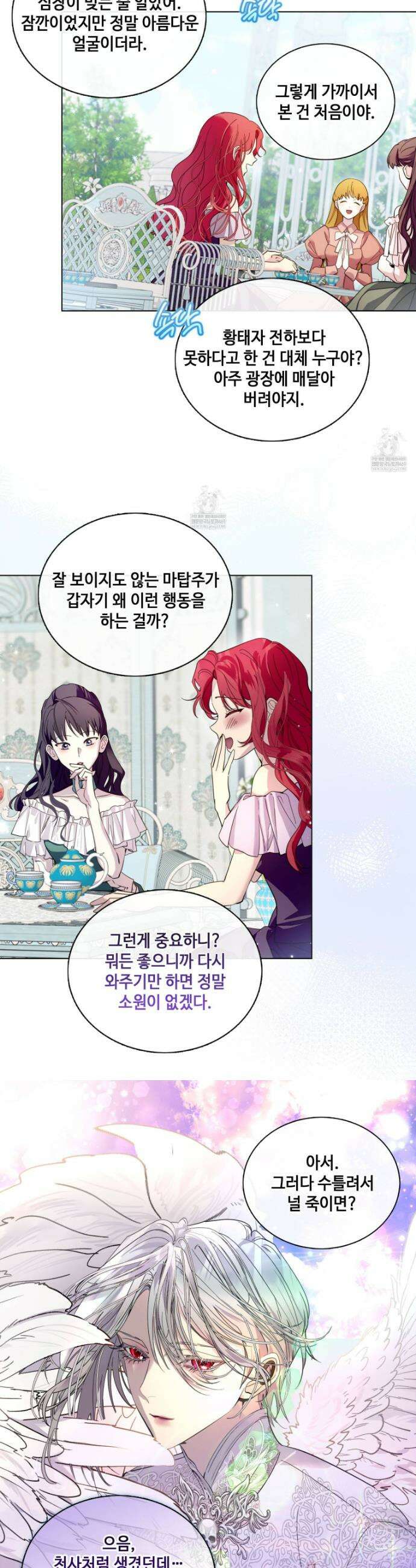 구경하는 들러리양 고생하는 들러리양 7화 3