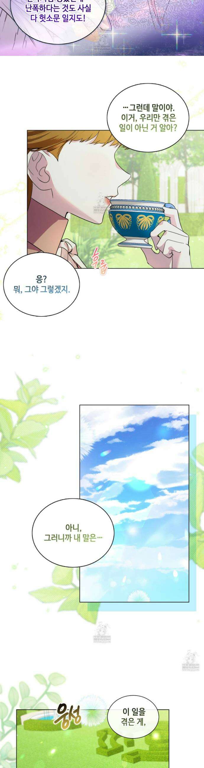 구경하는 들러리양 고생하는 들러리양 7화 4
