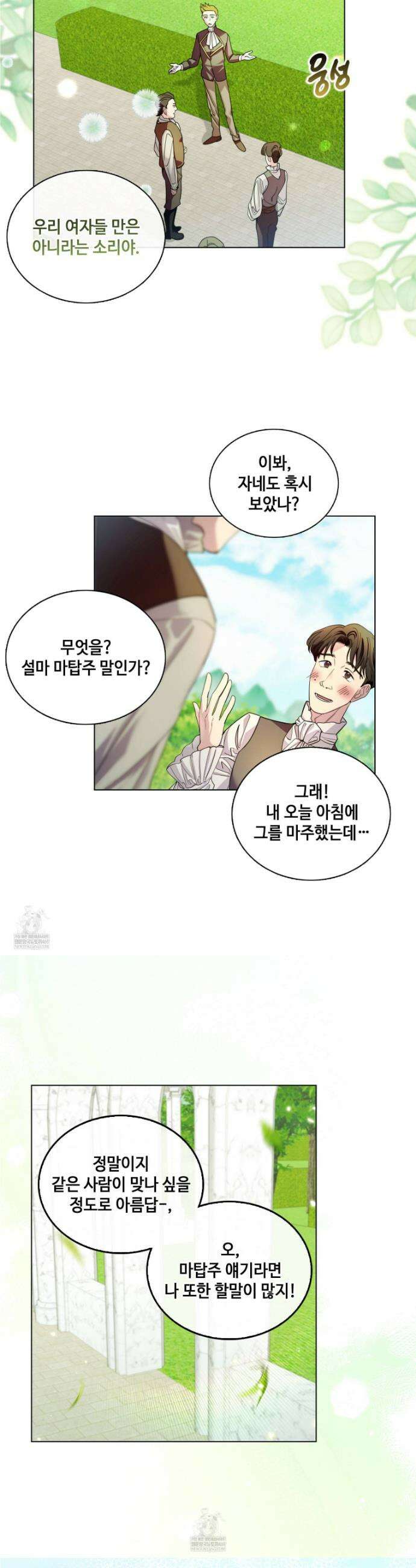 구경하는 들러리양 고생하는 들러리양 7화 5