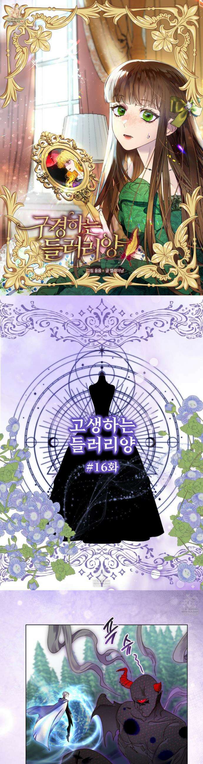 구경하는 들러리양 고생하는 들러리양 16화 1