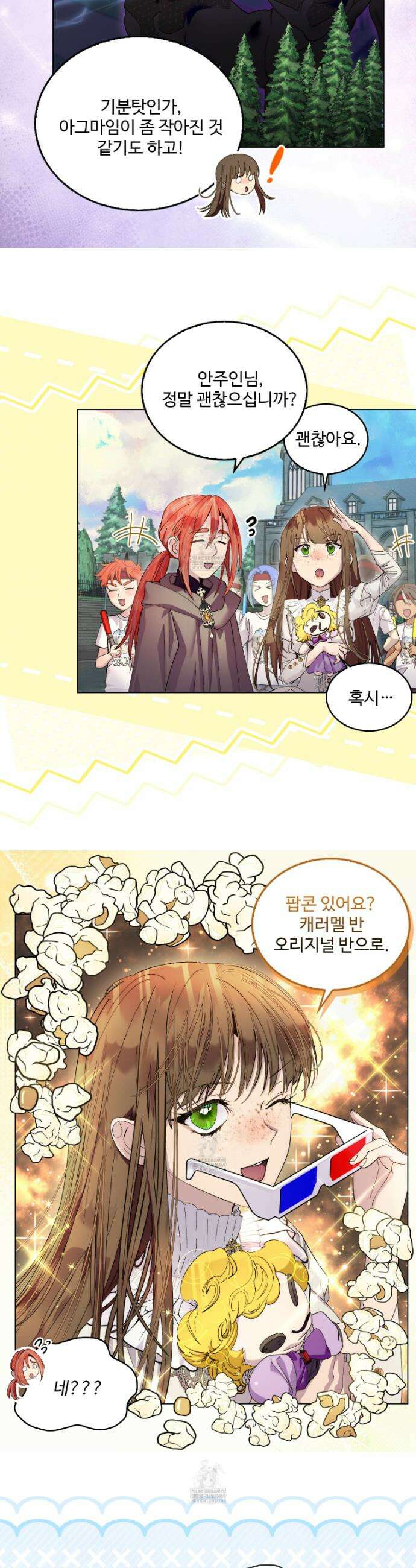 구경하는 들러리양 고생하는 들러리양 16화 2