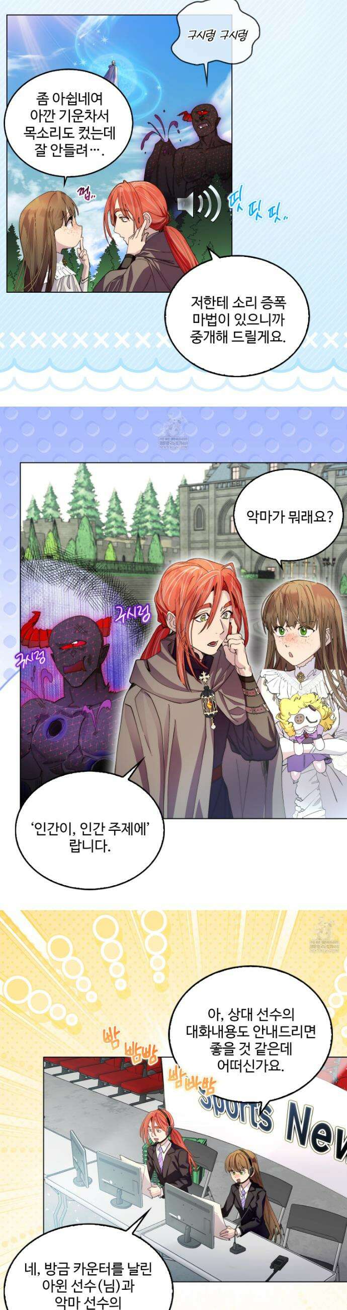 구경하는 들러리양 고생하는 들러리양 16화 3