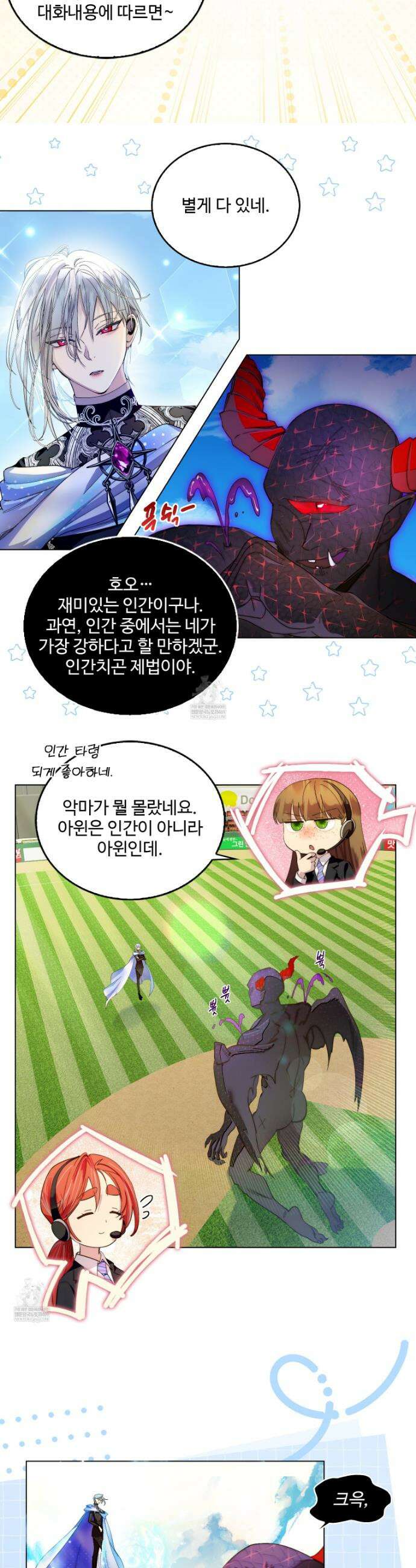 구경하는 들러리양 고생하는 들러리양 16화 4