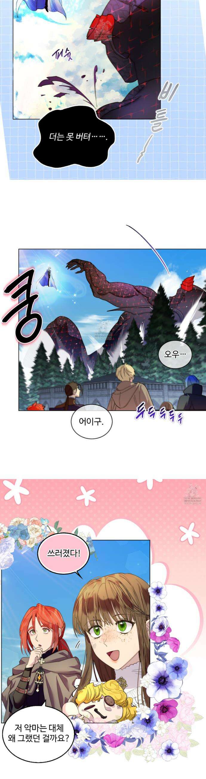 구경하는 들러리양 고생하는 들러리양 16화 5