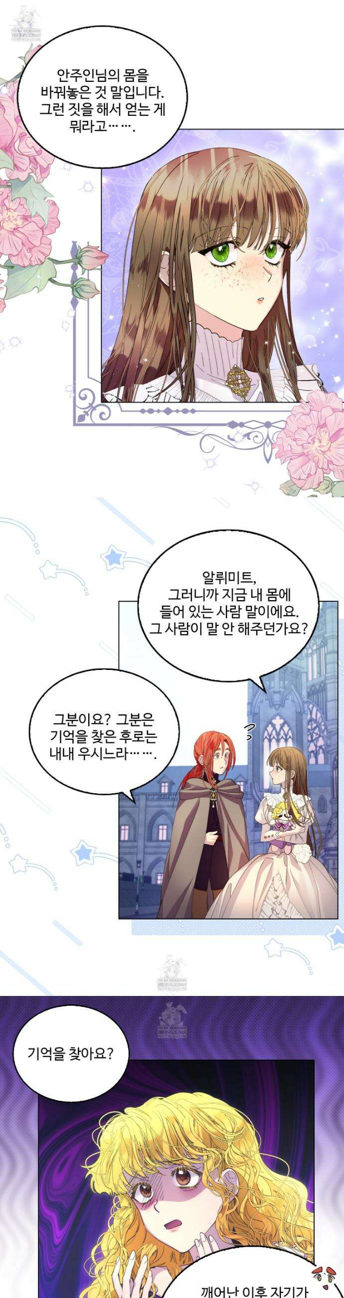 구경하는 들러리양 고생하는 들러리양 16화 6