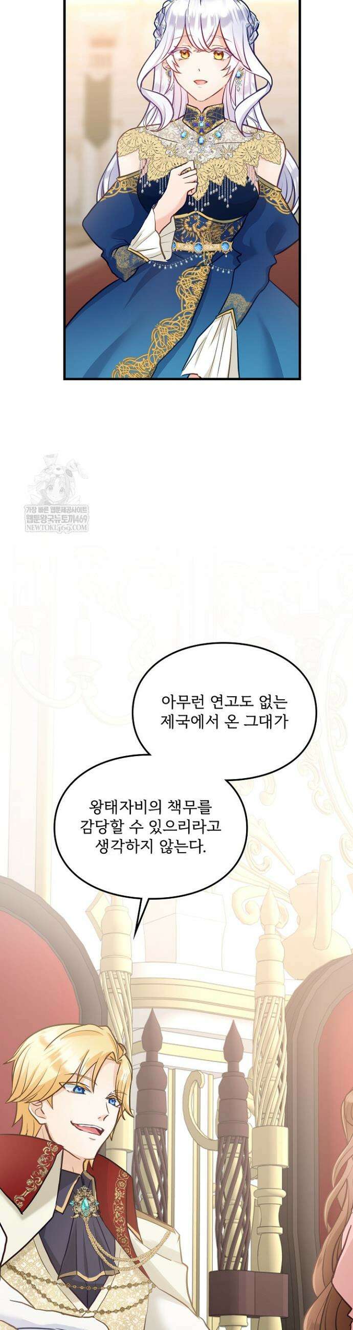 황녀 스베타의 정략결혼 2화 10