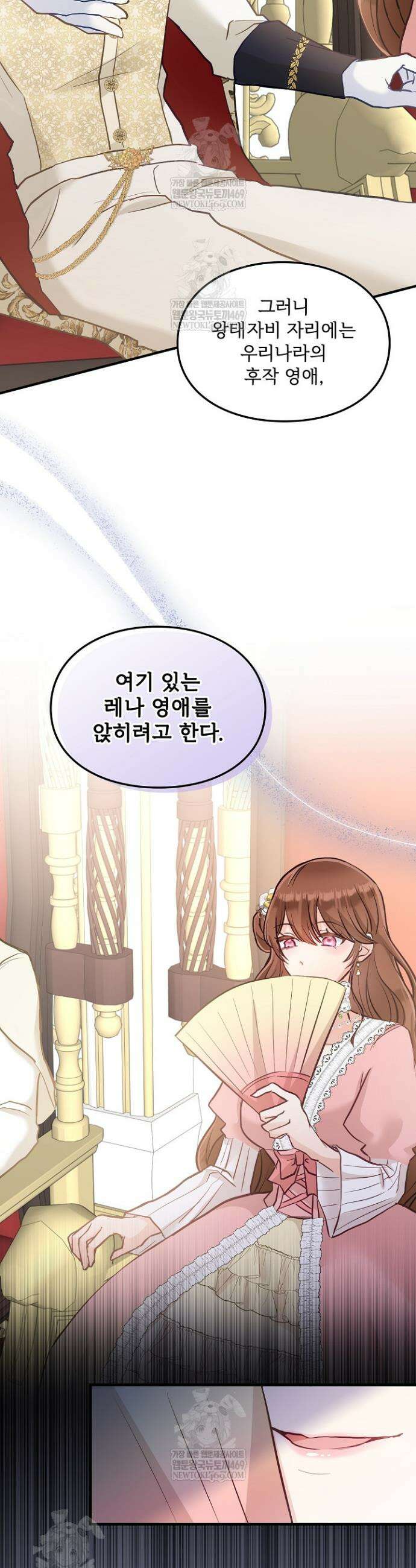 황녀 스베타의 정략결혼 2화 11
