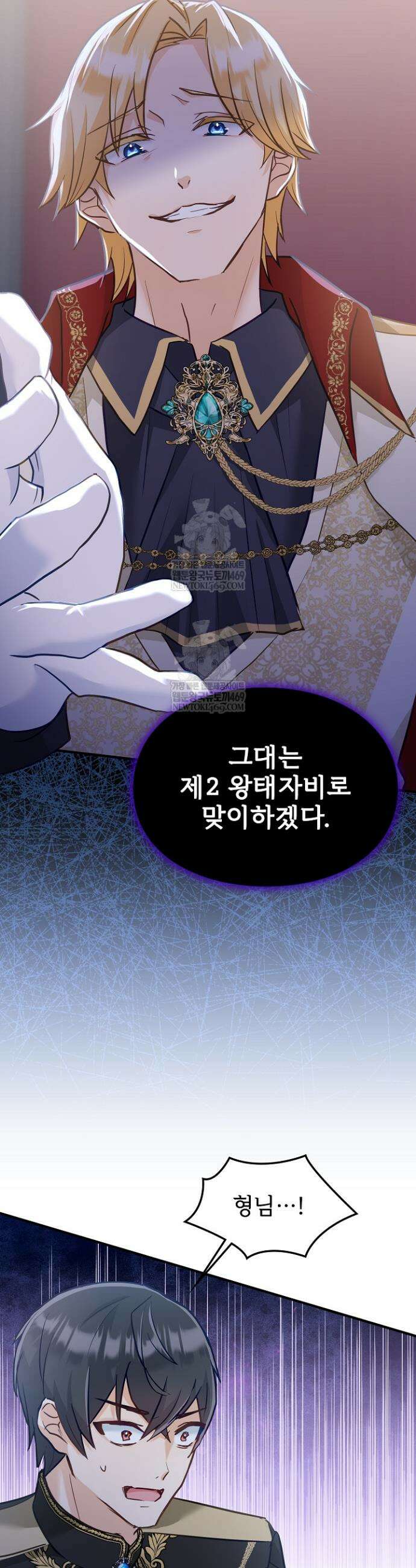 황녀 스베타의 정략결혼 2화 14