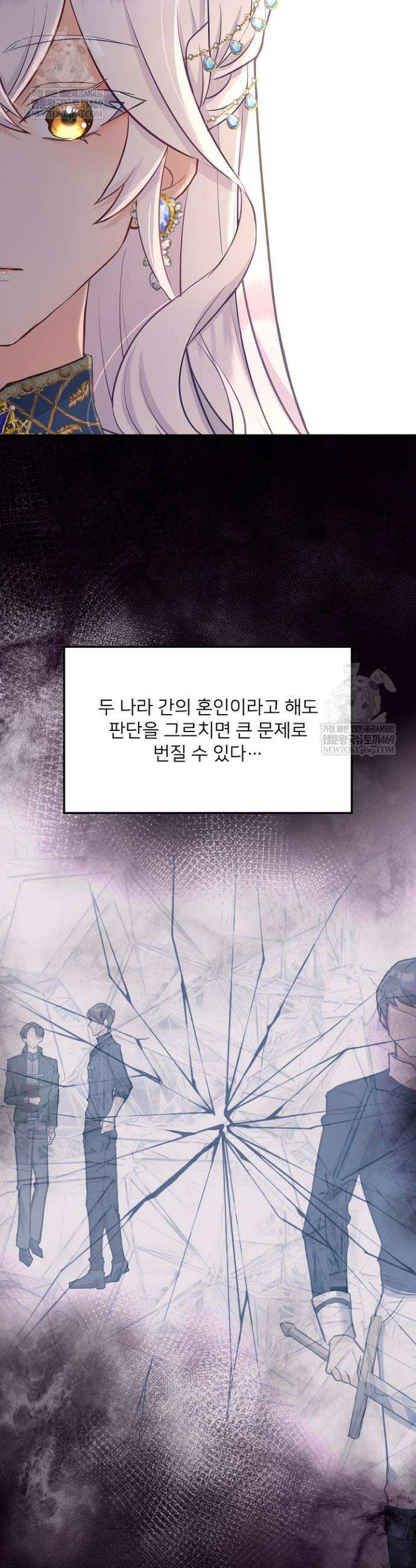 황녀 스베타의 정략결혼 2화 16