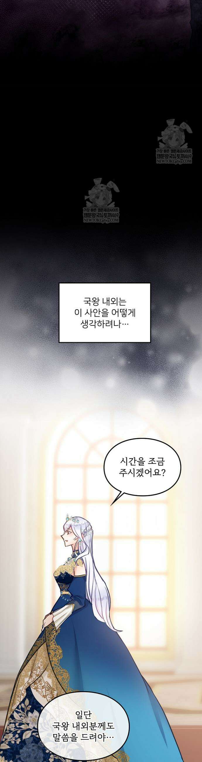 황녀 스베타의 정략결혼 2화 17