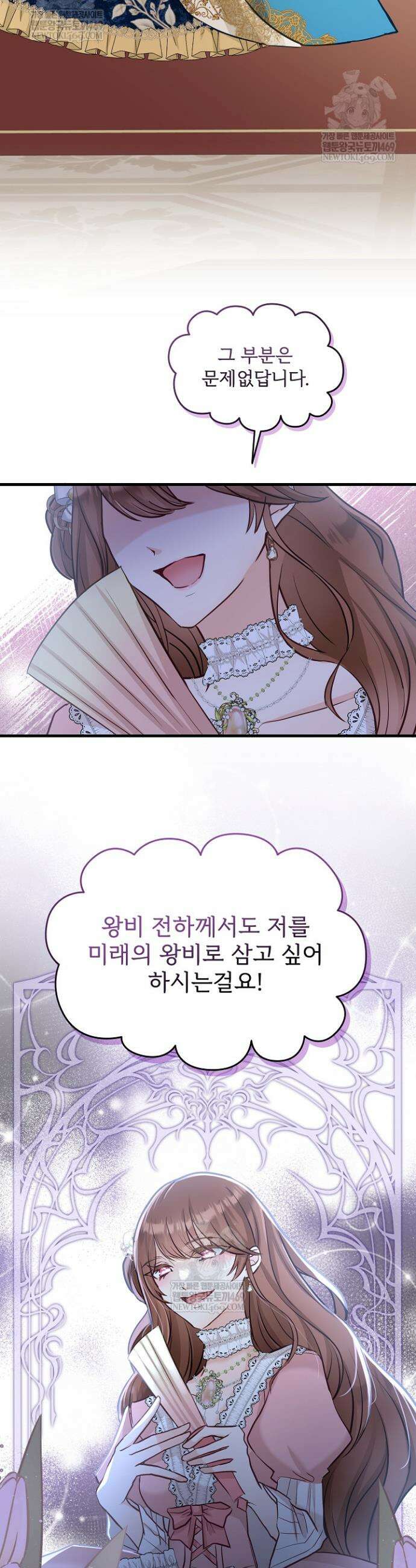 황녀 스베타의 정략결혼 2화 18