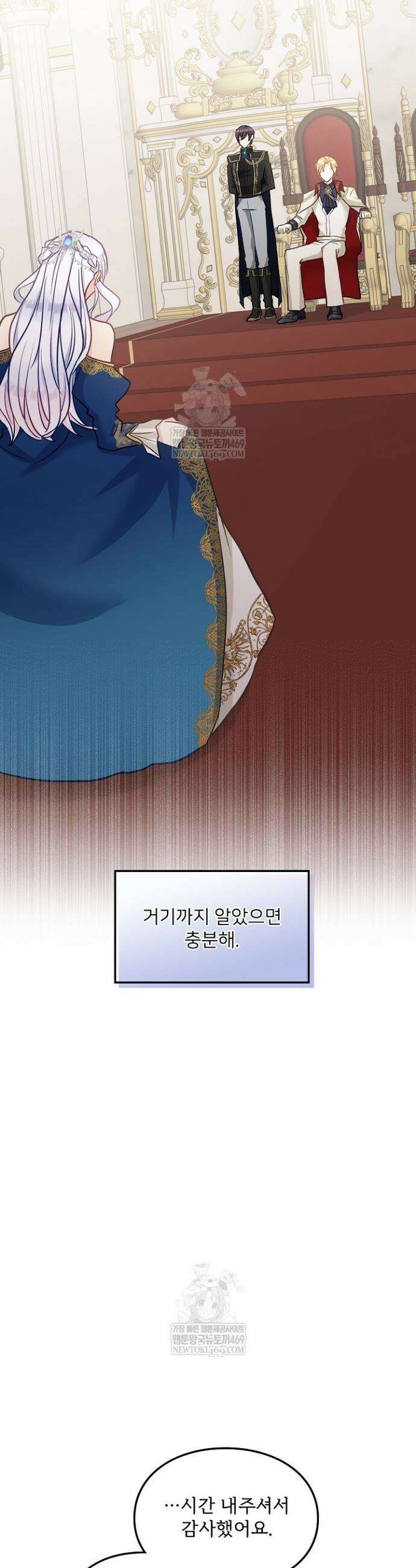 황녀 스베타의 정략결혼 2화 20