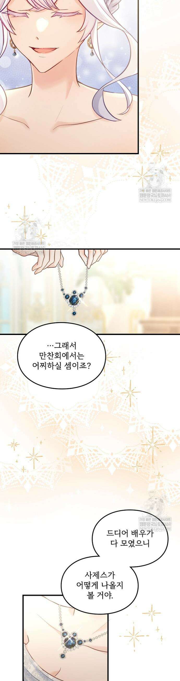 황녀 스베타의 정략결혼 2화 23