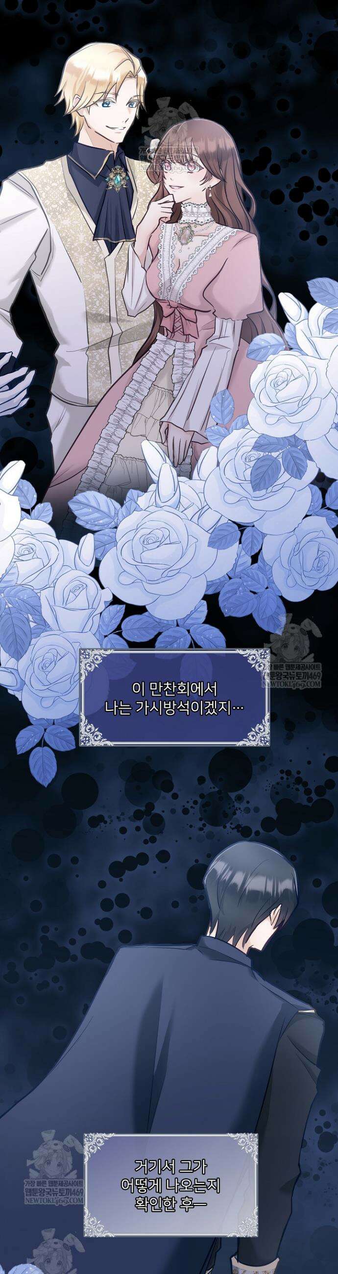 황녀 스베타의 정략결혼 2화 26