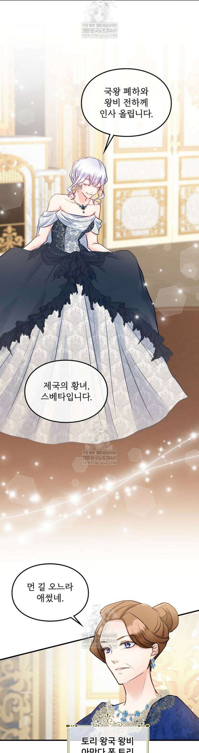 황녀 스베타의 정략결혼 2화 29