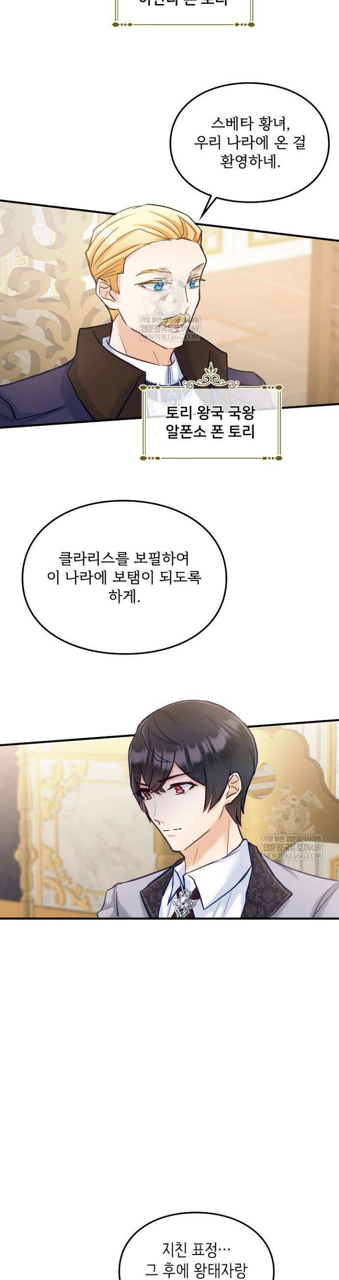 황녀 스베타의 정략결혼 2화 30