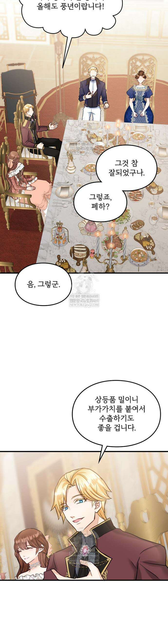 황녀 스베타의 정략결혼 2화 34