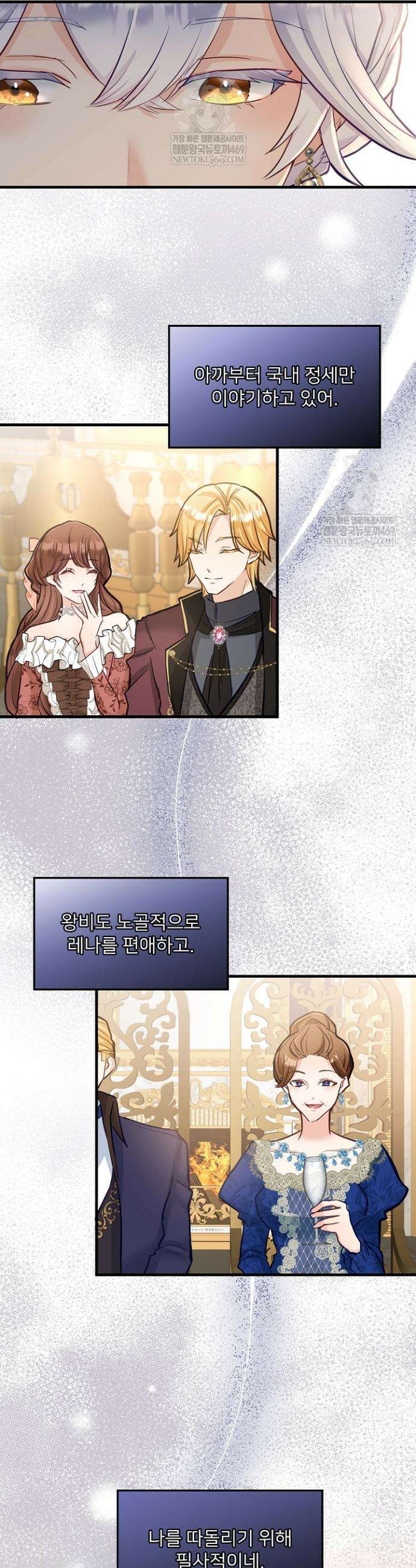 황녀 스베타의 정략결혼 2화 36