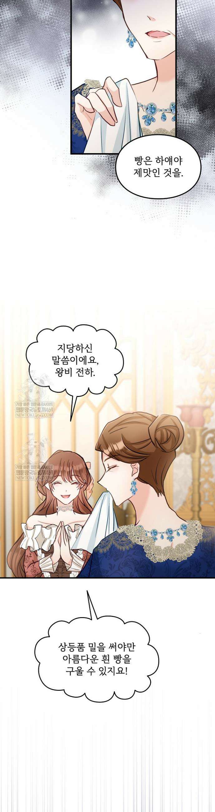 황녀 스베타의 정략결혼 2화 39