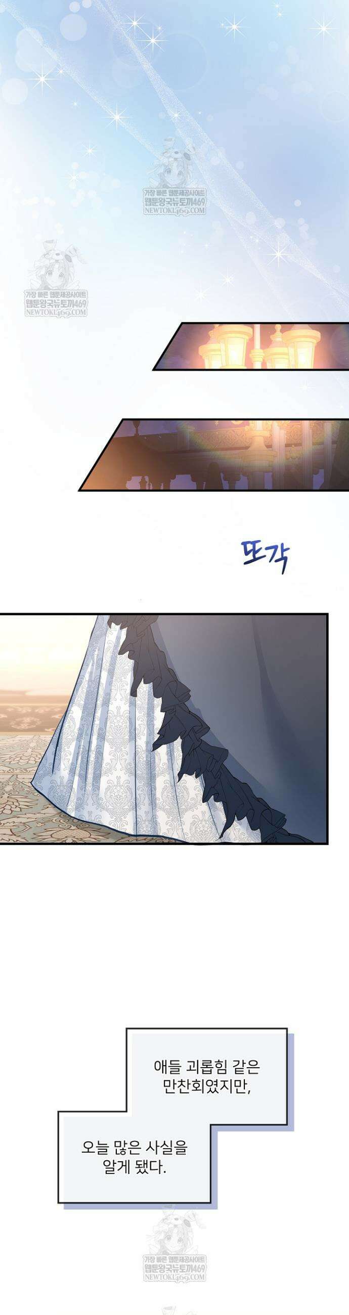 황녀 스베타의 정략결혼 2화 43