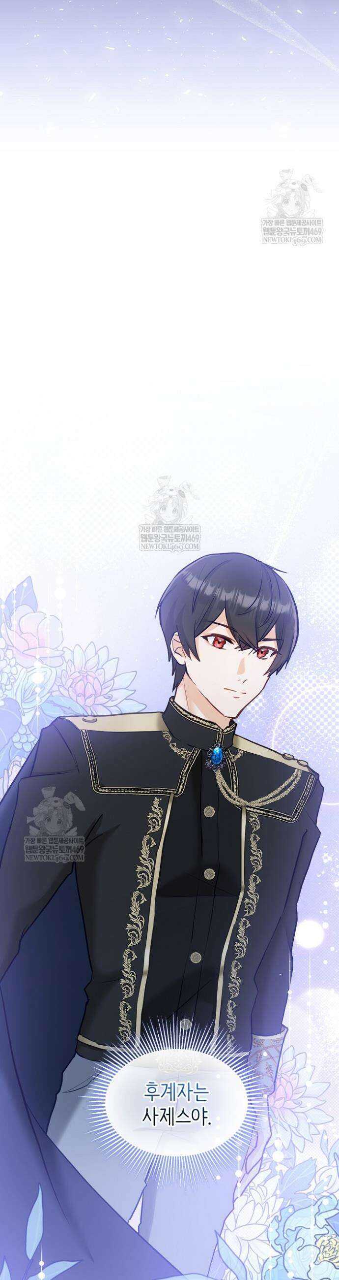 황녀 스베타의 정략결혼 2화 45