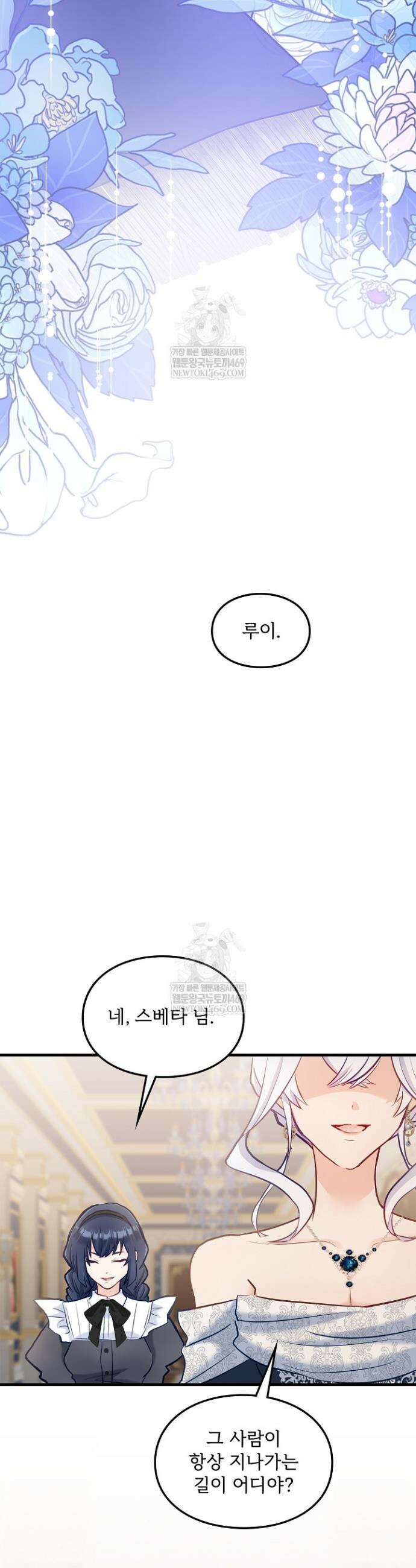 황녀 스베타의 정략결혼 2화 46