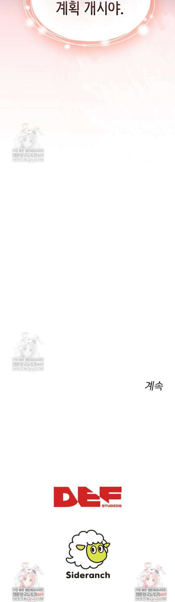 황녀 스베타의 정략결혼 2화 49