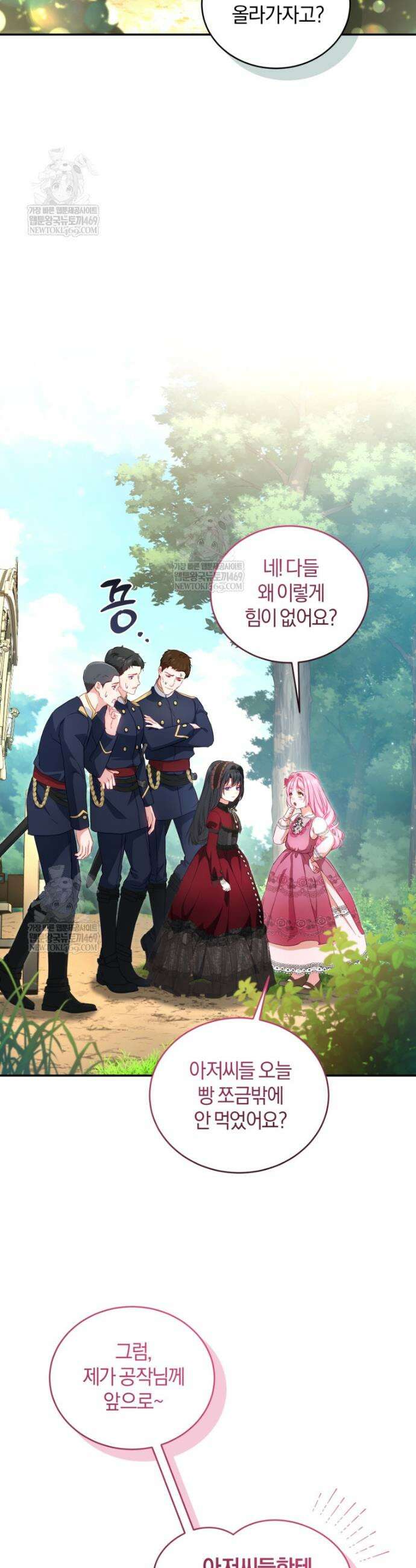 악녀님이 남자인 걸 나만 몰라 5화 2