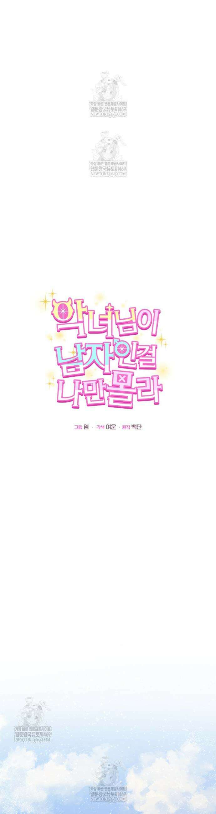 악녀님이 남자인 걸 나만 몰라 5화 7
