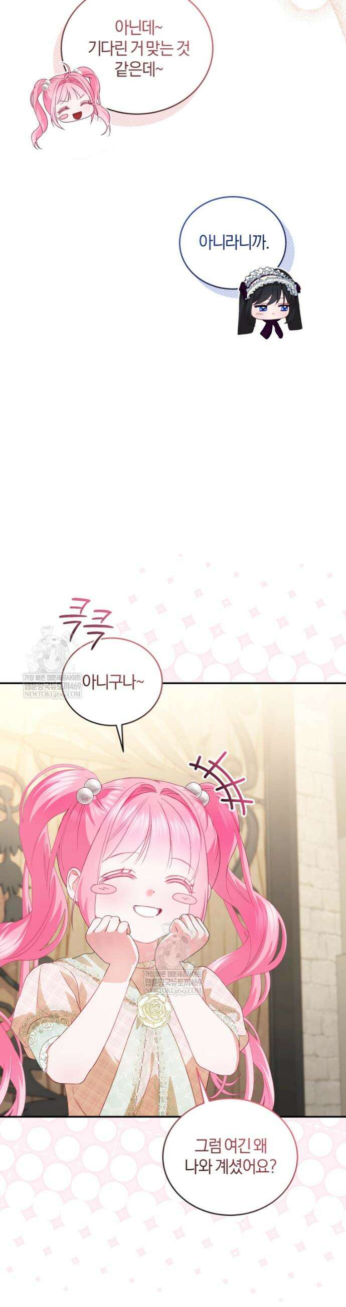 악녀님이 남자인 걸 나만 몰라 10화 2