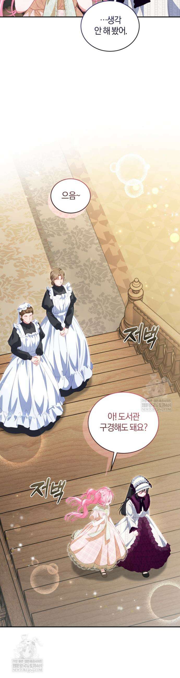 악녀님이 남자인 걸 나만 몰라 10화 5
