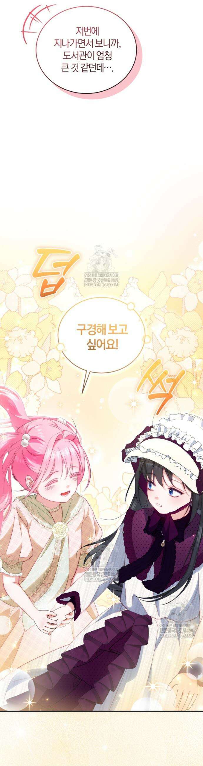 악녀님이 남자인 걸 나만 몰라 10화 6