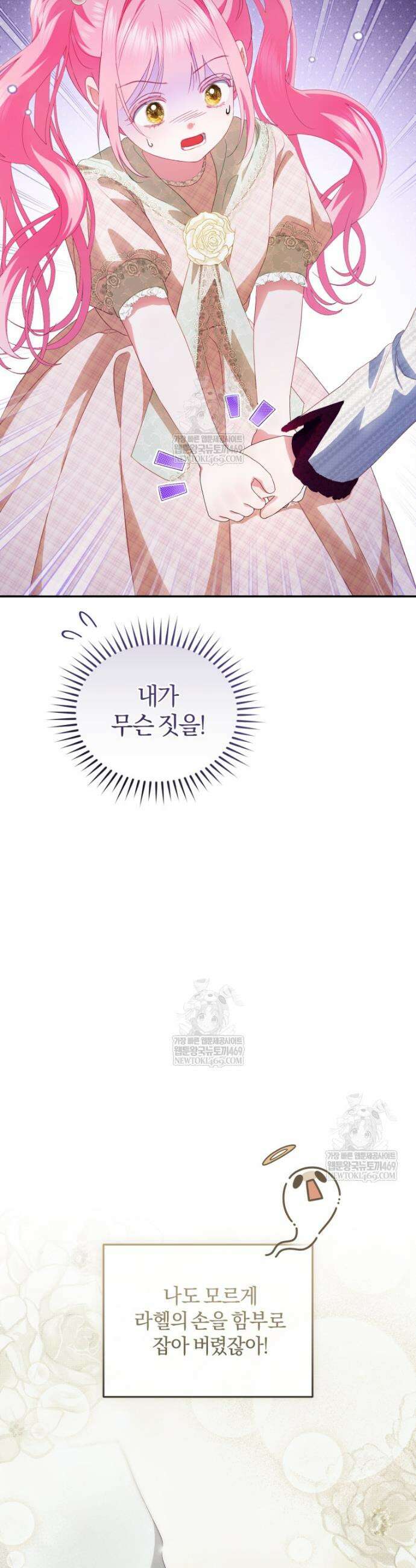 악녀님이 남자인 걸 나만 몰라 10화 8