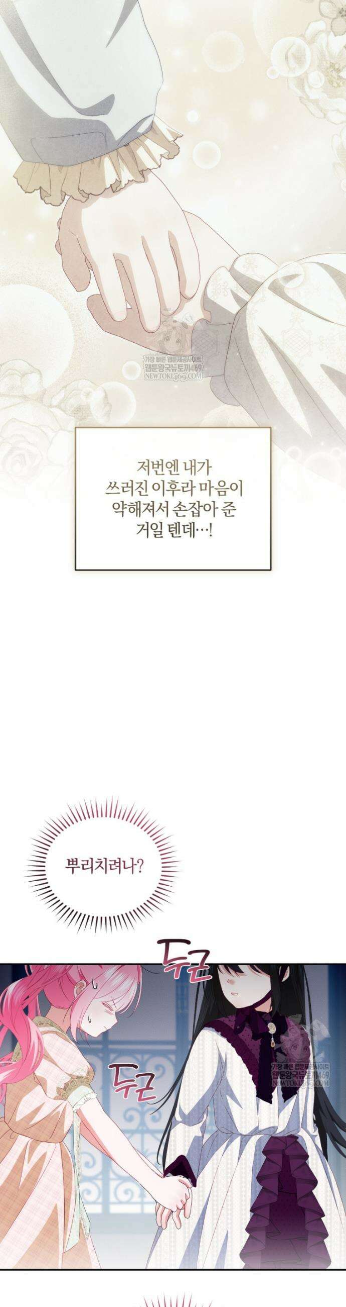 악녀님이 남자인 걸 나만 몰라 10화 9