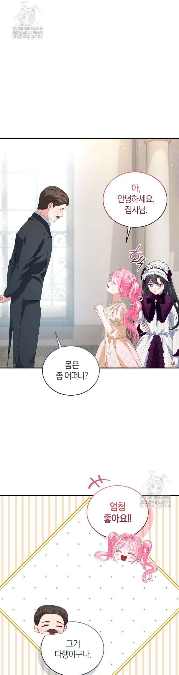 악녀님이 남자인 걸 나만 몰라 10화 11