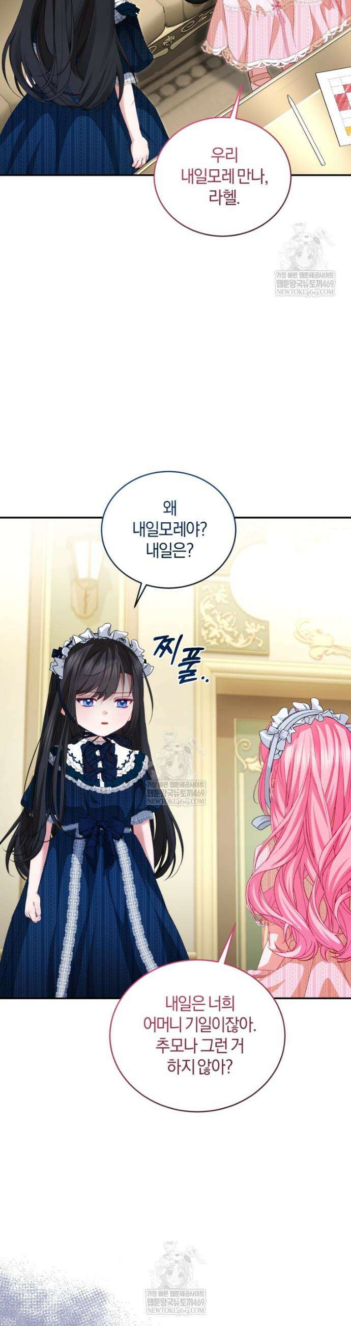 악녀님이 남자인 걸 나만 몰라 15화 2