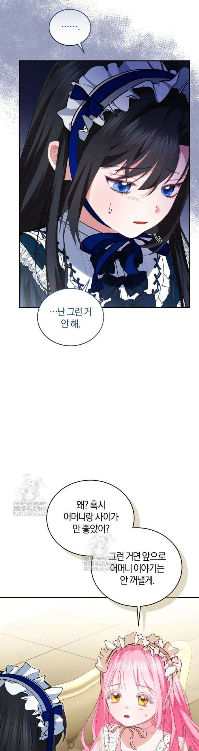 악녀님이 남자인 걸 나만 몰라 15화 3