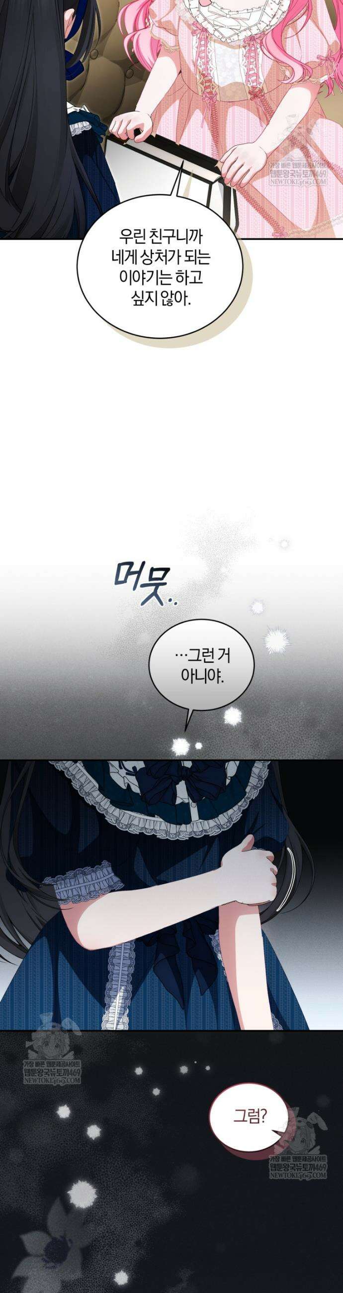 악녀님이 남자인 걸 나만 몰라 15화 4