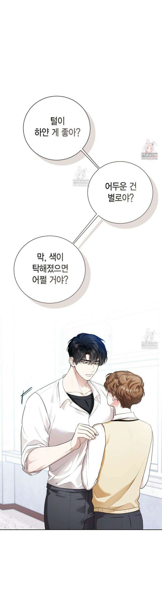 맹수주의보 18화 1