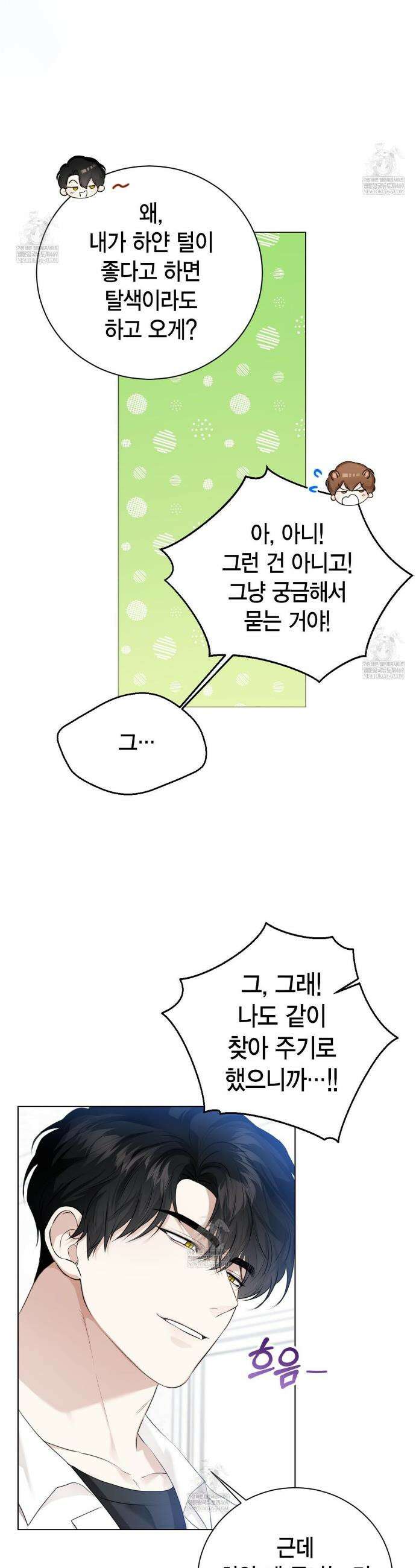 맹수주의보 18화 3
