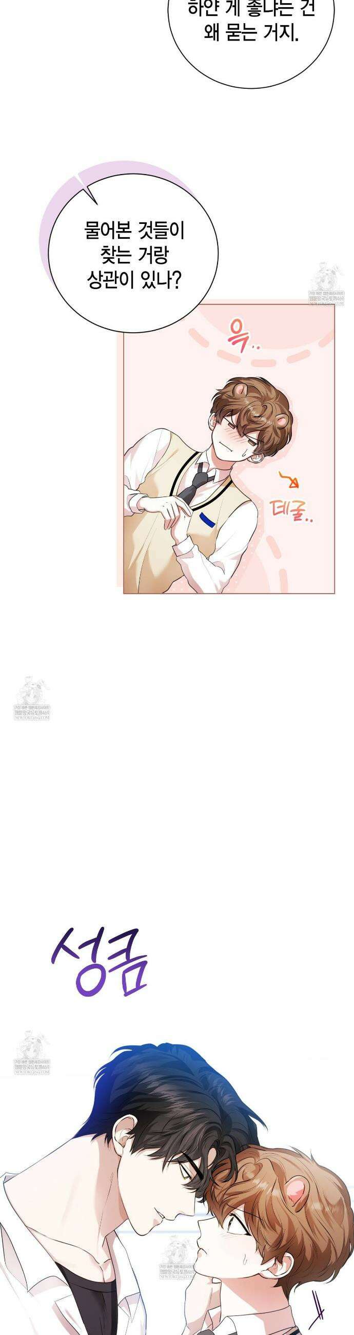 맹수주의보 18화 4