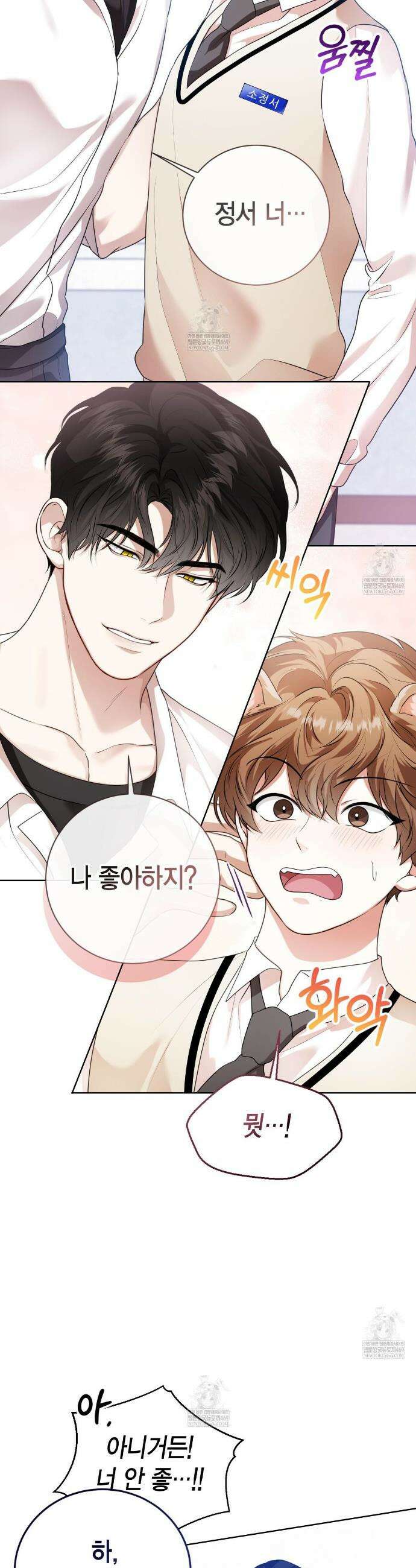 맹수주의보 18화 5