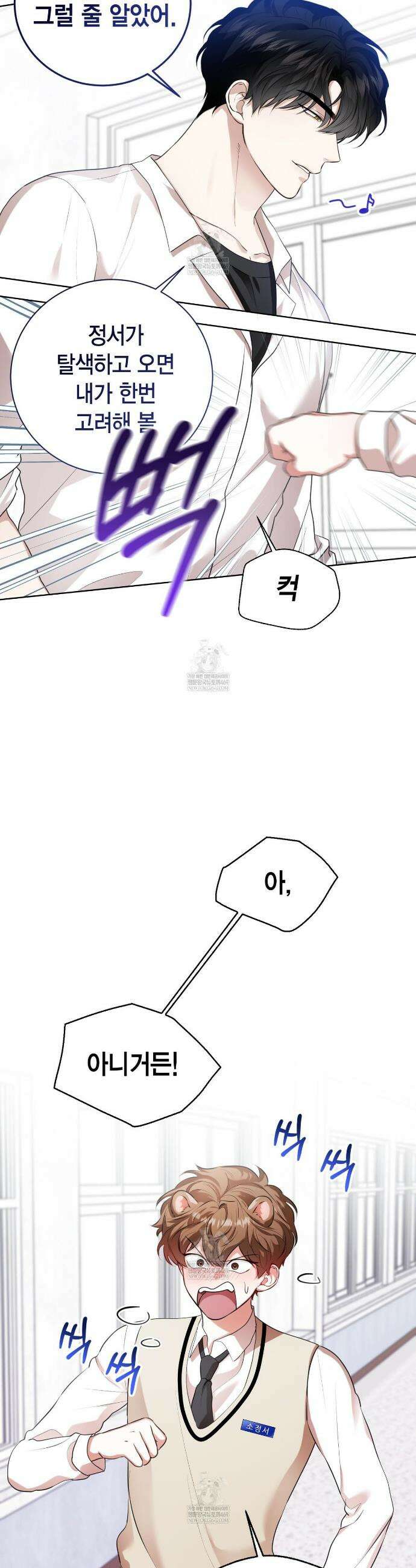 맹수주의보 18화 6