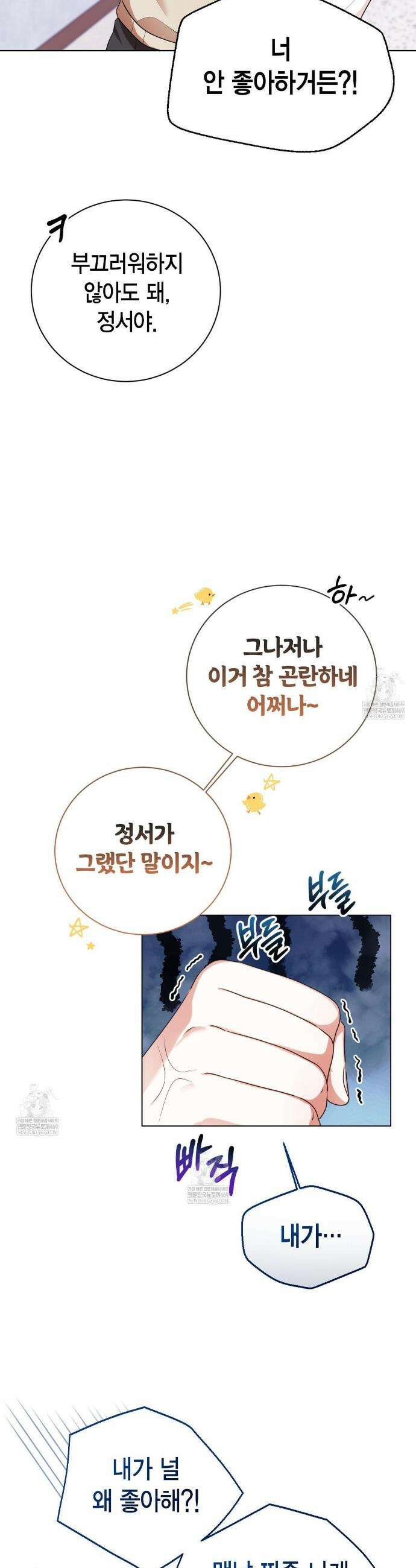 맹수주의보 18화 7