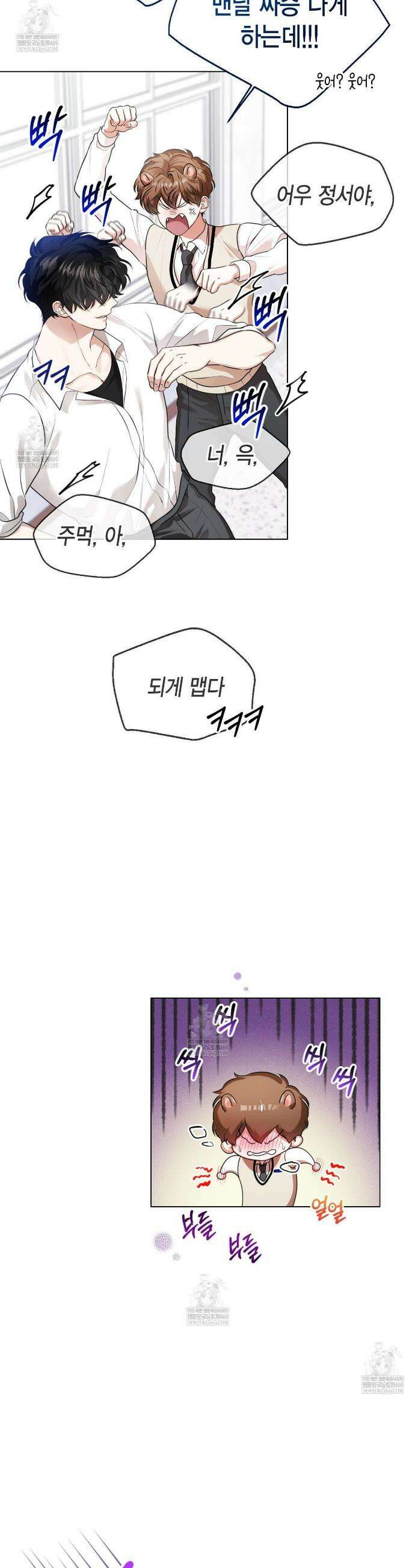 맹수주의보 18화 8