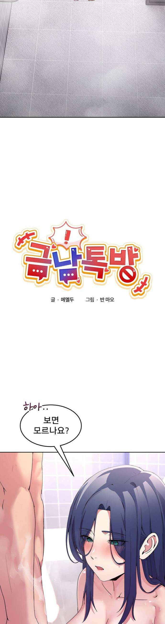 금남톡방 45화 3